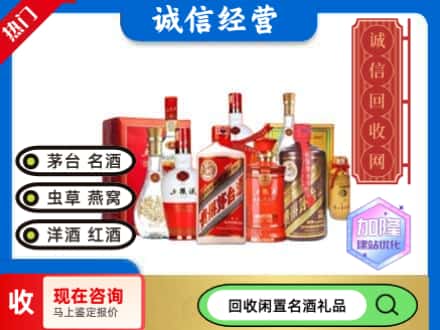 惠城区回收名酒