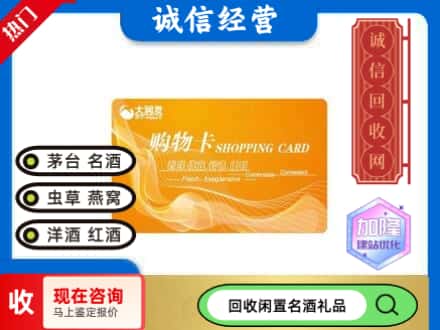 惠城区回收大润发购物卡