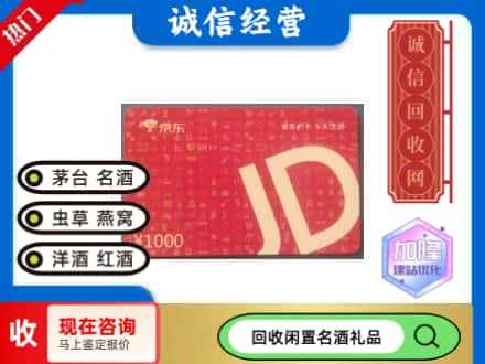 惠城区回收京东卡