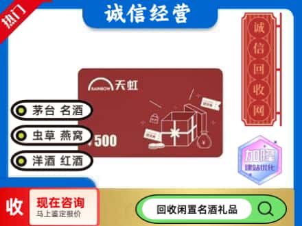 惠城区回收天虹卡