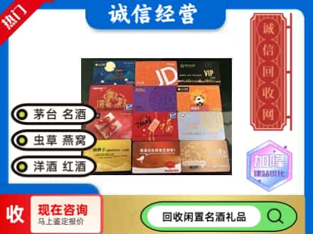 惠城区回收网购卡