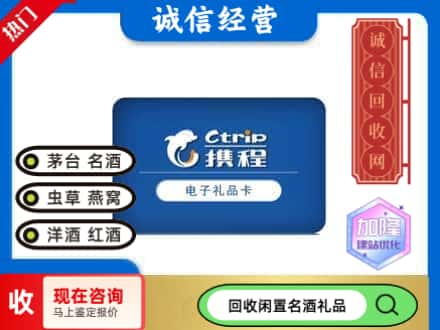 惠城区回收携程卡