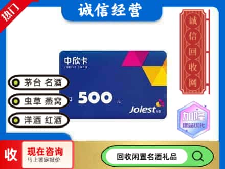 惠城区回收中欣卡