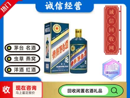 惠城区回收茅台酒生肖